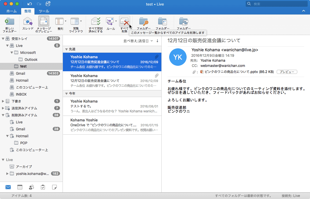 outlook for mac 新しいメール作成